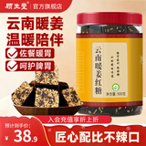 顾生堂 老姜红糖块500g 云南蔗古法方月经生理期老黑糖姜糖枣茶大姨妈