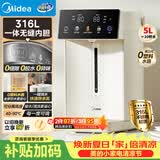 美的（Midea）电热水瓶水壶母婴级316L不锈钢内胆家用5L大容量智能48H保温一体可拆净饮水机30Wpro