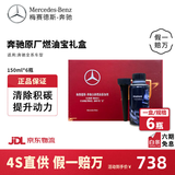 梅赛德斯-奔驰原厂燃油宝 4s汽油燃油添加剂德国原装进口 汽车强力除积碳清洗剂 【礼盒限时赠送】6瓶/盒 除碳套餐 长效保护