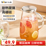 小熊（Bear）家用凉水壶 高硼硅玻璃杯1.5L 大容量冰箱冷水壶杯子啤酒杯