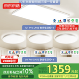 京东京造U1吸顶灯【全屋智控】三室一厅套装 全光谱智能护眼灯