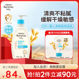 艾惟诺（Aveeno）艾维诺婴儿润肤乳 儿童身体乳保湿滋润 四季保湿舒缓干痒面霜354g