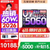 联想拯救者Y7000P 2026年补贴15% 电竞游戏笔记本电脑 标压酷睿AI大学生办公手提 满血RTX5070可选 Ultra7-255HX 16G 1T 满血RTX5060丨国家补贴 16英寸超竞