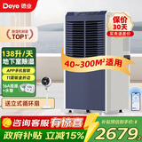 德业（Deye）工业除湿机/抽湿机138升/天40-300平米别墅地下室家用仓库大型大功率除湿器DY-8138C 138L/天