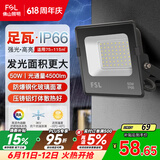 佛山照明led投光灯户外探照灯室外照明灯射灯庭院灯50W天耀IP66