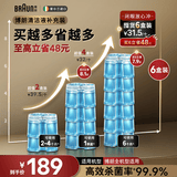 博朗【爱尔兰原装进口】剃须刀配件清洁液6盒装超值装 （清洁中心通用）杀菌清洁