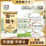 春光食品 海南特产 100%纯椰子水100ml*10 NFC椰子原浆椰青汁饮料