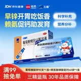 三精葡萄糖酸锌口服溶液90支+赖氨酸磷酸氢钙颗粒5g*40袋 儿童青少年中老年补锌钙改善挑食厌食骨骼发育非钙片