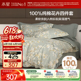 水星家纺四件套床上纯棉100%a类全棉透气床单被套单双人1.5m床序枝