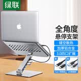 绿联拓展坞笔记本电脑支架 USB3.0分线扩展器升降增高散热架适配苹果MacBook华为联想华硕机械革命戴尔
