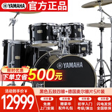 雅马哈（YAMAHA）舞台之星 原声鼓架子鼓进阶 成人考级专业舞台演奏 五鼓四镲 黑色