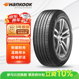 韩泰（Hankook）汽车轮胎 185/65R15 88H H728 适配轩逸/爱丽舍/悦纳/欧尚A600