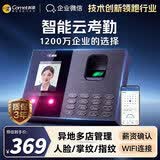 科密(comet)智能云考勤机 打卡机人脸+指纹+掌纹识别考勤机 异地多店管理 企业微信OA 实时考勤  FC02Q