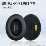 GESONGZHE【顺丰发货】适用原装博士BOSE QC35二代耳罩QC25/15耳机套QC45海绵套保护套QC Ultra耳套 QC45 原配 黑色【一对】