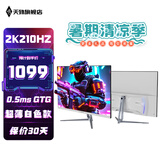 天殊 32英寸2K电脑显示器180HZ电竞高刷游戏HVA曲面1ms液晶屏吃鸡游戏显示屏1500R曲率高清显示屏DP T6X白-32英寸2K210HZ直面IPS呼吸灯