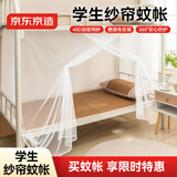 京东京造学生蚊帐宿舍 上下铺蚊帐床上神器大学生宿舍必备-0.9m床