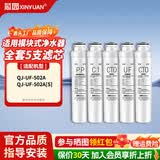 芯园适用沁园净水器滤芯模块净水机滤芯五级超滤QJ-U4-05A/UF-05A/E/502A/PP棉活性炭UF超滤过滤器配件 QJ-UF-502A/502A[S]（全套五支）