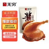 无穷酱卤大鸭腿泡面搭档即食肉脯熟食小吃麻辣85g单只袋装