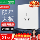 施耐德开关插座面板 皓呈升级款 家用86型暗装墙壁电源插座 皓隽16A三孔