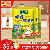 太太乐三鲜鸡精  厨房炒菜煲汤提鲜增味味精商用家用调味品 三鲜鸡精454g*2袋