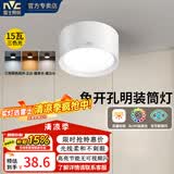 雷士（NVC） 筒灯明装LED筒灯走廊防眩过道灯磨砂免开孔桶灯家用高档吊顶孔灯 【明装免开孔】15w三色Ra90-白色