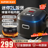 苏泊尔（SUPOR） 迷你电饭煲小型2L家用1-2-3-4人学生宿舍多功能全自动微压智能预约球釜电饭锅微压焖煮柴火饭煮粥 微压焖煮【快沸腾技术】不粘内胆 2L