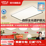 欧普照明（OPPLE） 呵护光客厅吸顶灯主灯大灯现代简约卧室灯套餐灯具APP智控TC D1【三室1厅】4灯-智控调光