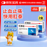 肛泰栓1g*12粒*2盒 凉血止血 清热解毒 燥湿敛疮 消肿止痛 湿热下注 内痔 便血 肿胀 疼痛 肛门坠胀