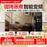 格兰仕（Galanz）微波炉2026新款家用微波炉烤箱微蒸烤一体机变频23升光波炉一级能效大平板升级高清彩膜智能解冻