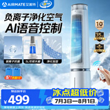 艾美特（AIRMATE）【百万负离子】灯塔冷风扇空调扇家用语音智能水冷塔扇柔风制冷电风扇落地扇加湿定时小空调 SRI39