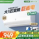 申花空调补贴 新一级能效 大1.5匹冷暖节能空调挂机 家用 壁挂式 大1P省电变频 以旧换新 快速冷暖 【一级变频】 大1匹 冷暖 超省电Pro 纯铜管 无安装 送货入户