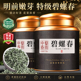 中婺春雨明前特级碧螺春果香绿茶2026年头采嫩芽礼盒装自己喝送礼500g