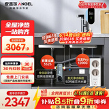 安吉尔净水器家用直饮净水机套装【玉龙Pro1200G+3525前置过滤器】饮水机反渗透厨下过滤器