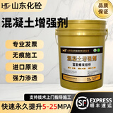 化砼新材料混凝土增强剂快速提升混泥土回弹强度高效提高表面硬度值超强渗透 20kg 富勒烯双组份 提升15-20兆帕