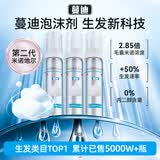 蔓迪【第二代米诺地尔】蔓迪5%米诺地尔泡沫剂60g/3瓶/盒生发液防脱洗发水用于治疗脱发和斑秃