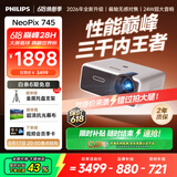 飞利浦（PHILIPS）NeoPix 745投影仪家用 办公培训游戏投影机 智能家庭影院电视（无感自动对焦 超清高亮直投）