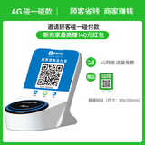 IBRANDWAY 聚惠扫扫微信收款二维码语音播报器收钱码网络收钱收款机无手机到账提醒播放器喇叭音响 4G碰一碰款(高额补贴)+普通码贴