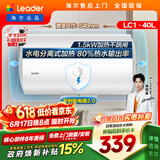 统帅海尔出品 40升电热水器京东自营上门安装以旧换新1500W节能速热家用储水式专利防电墙租房优选LC1