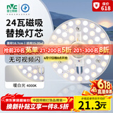 雷士（NVC） led灯盘吸顶灯替换灯芯磁吸灯板灯管灯泡灯条24瓦暖白光4000K