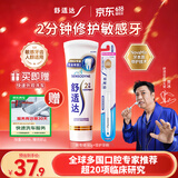 舒适达专业修复抗敏成人牙膏90g+牙刷套装 NovaMin技术含氟防蛀京东自营