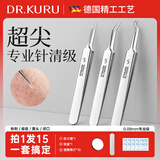 DR.KURU细胞夹去黑头镊子粉刺针闭口专用清洁工具非医用挤痘痘粉刺3件套