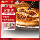 俏侬 牛肉酥皮馅饼1.15kg10片 手抓饼煎饼牛肉饼学生早餐速食健康