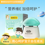 春娟宝宝霜(维E) 40g   呵护积分 水润清透保湿 婴幼儿童专用