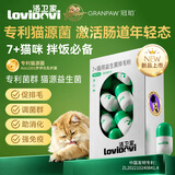 LOVIDOVI洛卫家益生菌排毛粉专利猫源菌调理肠胃软便拉稀猫咪专用2g*15瓶
