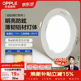 欧普照明（OPPLE）筒灯led嵌入式孔灯吊顶灯超薄客厅亮银全铝7瓦调色开孔8.5-10.5cm