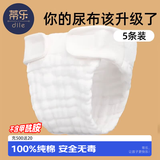 蒂乐 尿布裤一体式棉纱布尿布新生可水洗棉宝宝尿介子固定带布尿布 30斤内（超透气） 5条装