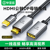 毕亚兹 HDMI转DP转换器 4K/60hz Displayport母4K高清视频线支持笔记本电脑PS4接显示器转接头 zh110