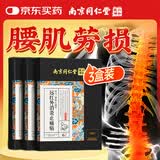 六和乾坤腰肌劳损贴 腰椎间盘突出疼痛活血止痛扭伤专用远红外理疗膏药贴