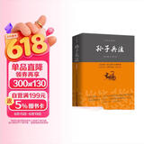 孙子兵法/中华经典藏书