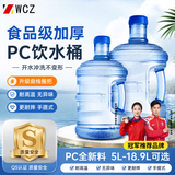 WCZ纯净水桶7.5升家用食品级储水桶手提式茶吧饮水机专用打水桶 【加厚款】透明PC 7.5L